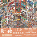 Tales of Hong Kong 3D Layered Scene Sticker  | 3 Designs Included